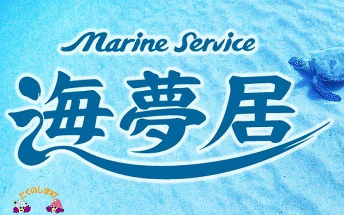 さぁ徳之島の海へ旅しよう。ダイビング体験半日