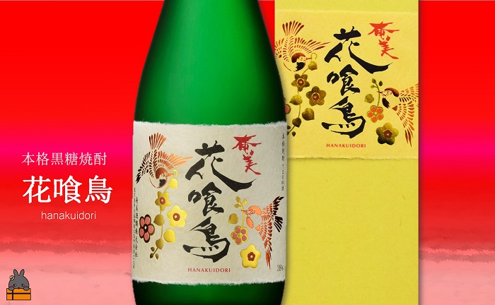 《蔵元直送便》～数量限定幻の黒糖焼酎～奄美 花喰鳥（38度）（ 焼酎 酒 黒糖 徳之島 奄美 鹿児島 限定 本場で飲まれる黒糖焼酎 奄美酒類 ）