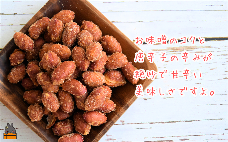 ～コク旨！ピリ辛！～徳之島のみそ豆唐辛子入り（2袋）【ポストイン配送】 ( 菓子 豆菓子 お菓子 和菓子 徳之島 奄美 鹿児島 辛い 食感 美味しい 止まらない )