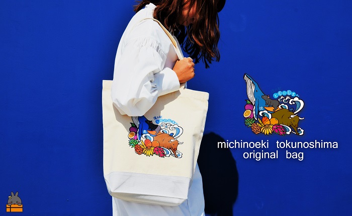 道の駅とくのしまオリジナルトートバック（アイボリー×グレー） ( バッグ カバン トートバック トートバッグ 綿 道の駅 道の駅とくのしま オリジナル ファッション 小物 アイテム 徳之島 奄美 鹿児島 うさぎ アマミノクロウサギ クジラ フルーツ 果物 マンゴー pokke104 pokkeさん )