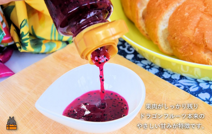 徳之島産ドラゴンフルーツ使用！低糖度のドラゴンフルーツソース（100ml×3瓶） （ ドラゴンフルーツ ドラゴン 完熟 赤 ヨーグルト パン ソース フルーツソース 果物 フルーツ 調味料 甘み 朝ごはん 徳之島 奄美 鹿児島 美味しい キッチンこころ ）