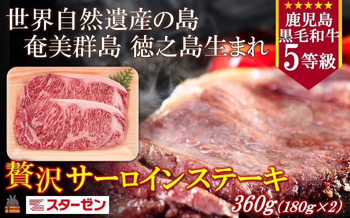 《年末受付》世界自然遺産の島。徳之島生まれ 5等級 鹿児島黒毛和牛 食べ尽くす。 ( サーロインステーキ 肩ローススライス ロース焼肉 食べ比べ 5等級 鹿児島黒毛和牛 牛肉 徳之島 奄美 鹿児島 スターゼン )
