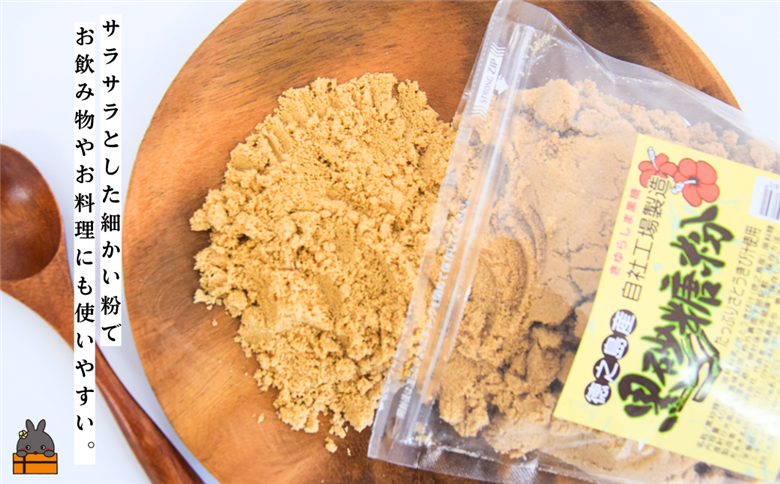 ～きゅらしま（美しい島）からお届け～きゅらしま黒砂糖粉（3袋） ( 砂糖 調味料 甘味 お料理 お菓子づくり 煮物 自然 さとうきび 世界自然遺産 徳之島 奄美 鹿児島 のんちゃんChi )