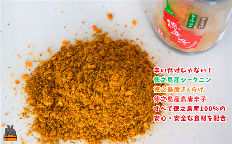 ～ 島唐辛子は別格の辛さ！徳之島の徳辛子（とくがらし）17g×3（ 唐辛子 調味料 薬味 シークニン 島辛子 きくらげ 徳之島 奄美 鹿児島 LAファーム ）