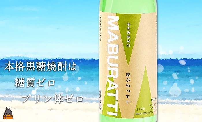 《蔵元直送便》旨みを極めた本格黒糖焼酎。奄美の風ギフト  ( 焼酎 酒 お湯割り 水割り 炭酸割り 徳之島 奄美 鹿児島 糖質ゼロ プリン体ゼロ 4本 飲み比べ まぶらってい 奄美の匠 煌の島奄美 奄美酒類 本場で飲まれる黒糖焼酎 )