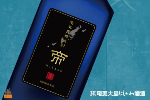 こだわりの長期熟成　黒糖焼酎　帝