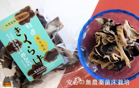 地方創生映画「クジラの島」完成記念 徳之島産きくらげ（オリジナルミニバック付）