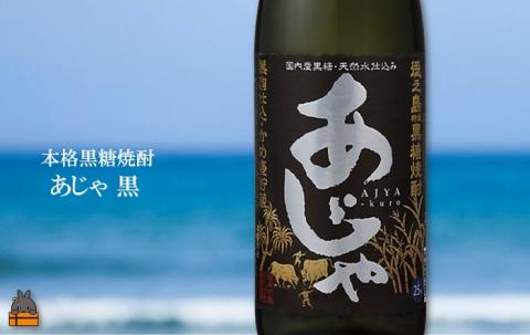 奄美本格黒糖焼酎　限定あまんゆ×あじゃ黒（1.8L×2本）