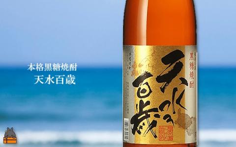 奄美本格黒糖焼酎　限定あまんゆ×天水百歳（30度）（1.8L×2本）