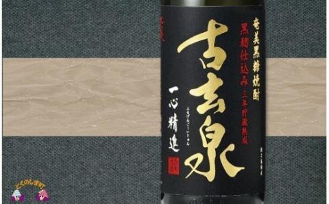 《蔵元直送便》本格奄美黒糖焼酎　極み贅沢なひととき6本ギフト