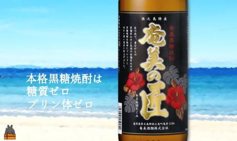 《蔵元直送便》本格黒糖焼酎 奄美の匠25度（900ml×48本 化粧箱入）