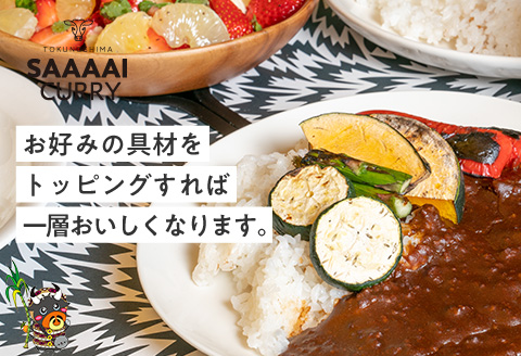 【世界遺産1周年記念】圧倒的肉感の徳之島“さぁ～い”カレー（10食）