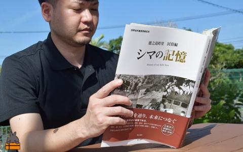 徳之島町史 民俗編 シマの記憶