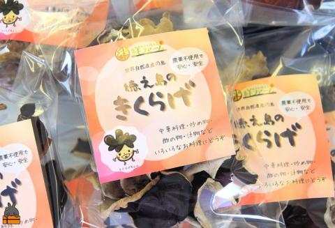 天然水使用・完全天日干し徳之島産きくらげ（3袋）【ポストイン配送】( きのこ 健康 国産 安心 安全 和食 中華料理 こりこり 料理 天然水 中華丼 汁物 具材 朝食 昼食 夕食 )