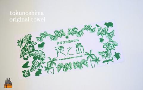 世界自然遺産登録記念！徳之島オリジナルタオル（サンゴホワイト）