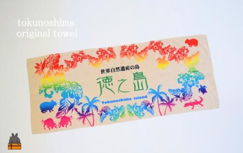 世界自然遺産登録記念！徳之島オリジナルタオル（トロピカルレインボー）