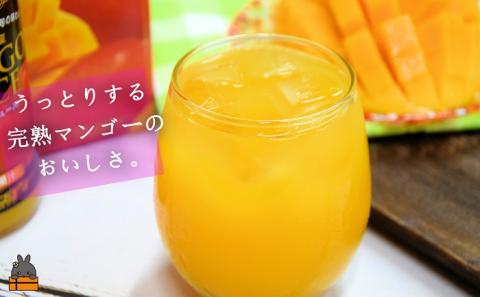 ～うっとりするおいしさ～徳之島のマンゴージュース（2本） （ 完熟マンゴー ジュース ドリンク フルーツ 果物 果汁 美味しい ビタミン スイーツ 南の島 奄美 鹿児島 ）