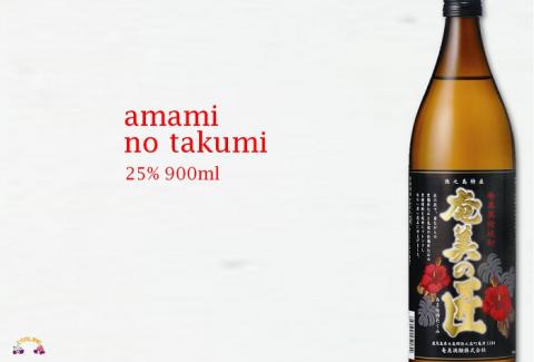 《蔵元直送便》本格黒糖焼酎 異なる旨味に酔いしれる3本