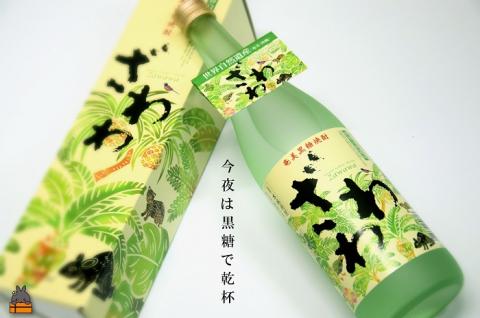 【祝！世界遺産】奄美黒糖焼酎ざわわ世界自然遺産登録記念ラベル（2本）