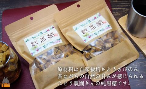 《先行予約》～人生で1度は食べてほしい～徳之島の純黒糖（7袋）( 12月～1月発送開始 黒砂糖 黒糖 菓子 和菓子 お茶うけ 徳之島 奄美 鹿児島 さとうきび ミネラル 感動 手作り 昔ながらの製法 ふとり農園 )