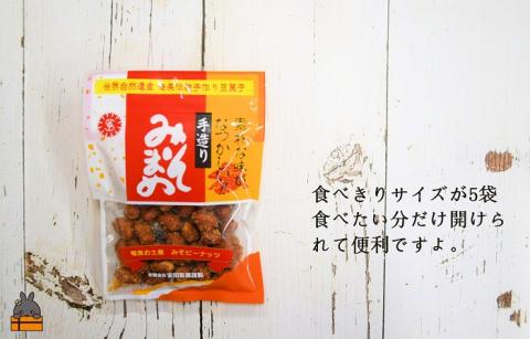 見た目はちょっと地味だけど美味しい！徳之島のみそまめ（5袋）