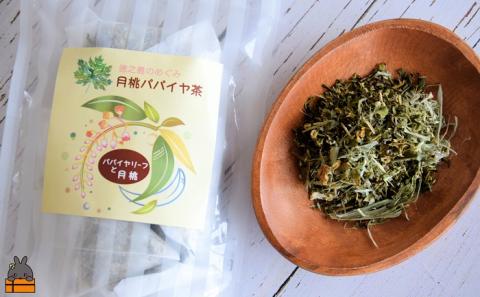 徳之島の癒しのリーフティー♪月桃パパイヤ茶（2g×20包） ( リーフティー 月桃 パパイヤ 癒し お茶 飲み物 香り 徳之島 奄美 鹿児島 美味しい スイーツ お料理 道の駅とくのしま )
