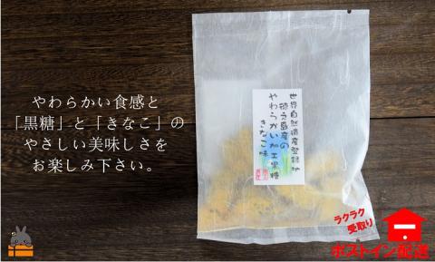 やさしいきなこ味　徳之島やわらかいきなこ黒糖（2袋）【ポストイン配送】