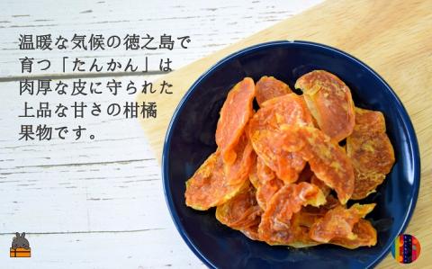 ～“甘み”は濃厚！ほのかな“酸味”～徳之島産ドライフルーツたんかん（2袋） ( ドライフルーツ たんかん タンカン 柑橘 フルーツ 果物 お菓子 スイーツ 徳之島 奄美 鹿児島 美味しい 農夢ワールド レターパックライト ポストイン ポスト投函 )