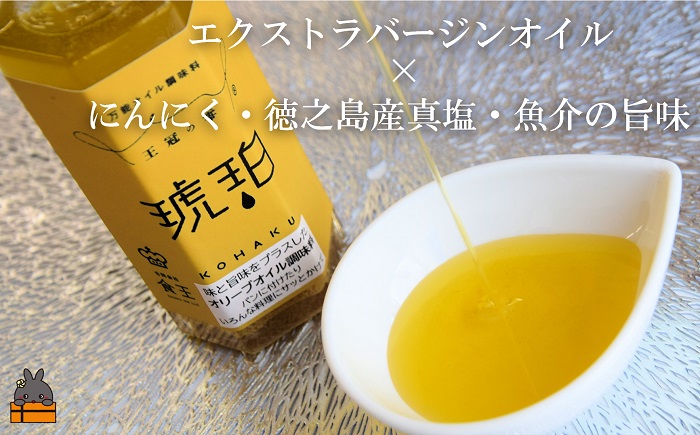 「野菜に合う」知っている人はお料理上手！王冠の雫 琥珀（こはく） 100ml×1瓶 ( 調味料 仕上げ 料理 あとがけ オリーブオイル にんにく 徳之島 奄美 鹿児島 こはく 野菜 パン パスタ 万能オイル 食王 )