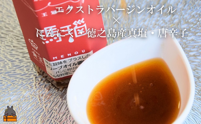 「お肉に合う」知っている人はお料理上手！王冠の雫 瑪瑙（めのう） 100ml×1瓶 ( 調味料 仕上げ 料理 あとがけ オリーブオイル にんにく 唐辛子 ピリ辛 徳之島 奄美 鹿児島 めのう 肉 ピザ ソーセージ 魚 パスタ 万能オイル 食王 )