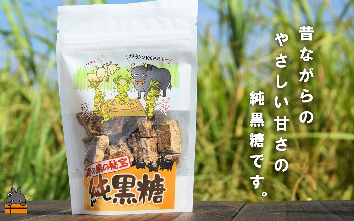 世界自然遺産 徳之島産さとうきび１００％使用 徳之島の純黒糖（3袋）( 黒糖 甘味 和菓子 さとうきび お茶請け 調味料 こだわり ポストイン配送 レターパックライト 受け取り簡単 ポスト投函 南の島 徳之島 奄美 鹿児島 世界自然遺産 徳北カンパニー )