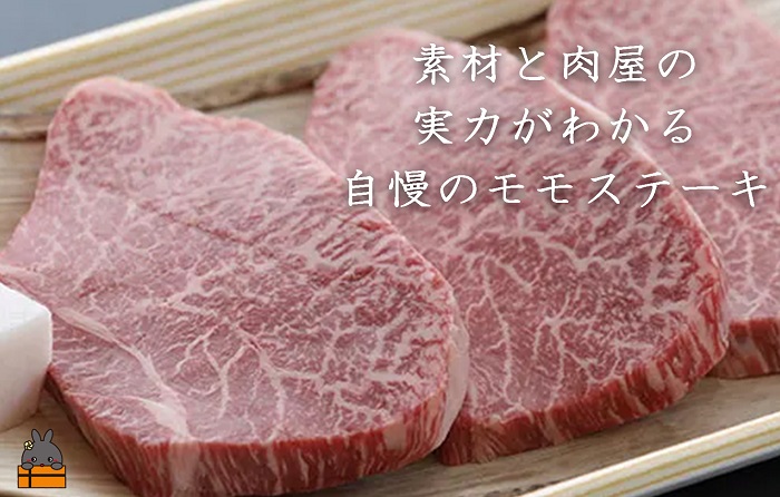 毎回約700頭から厳選された 鹿児島黒毛和牛 モモステーキ 600g ( 厳選 プレミアム 高品質 鹿児島黒毛和牛 黒毛和牛 牛肉 赤身 徳之島 奄美 鹿児島 ギフト お中元 お歳暮 ステーキ ご馳走 記念日 高島屋 )