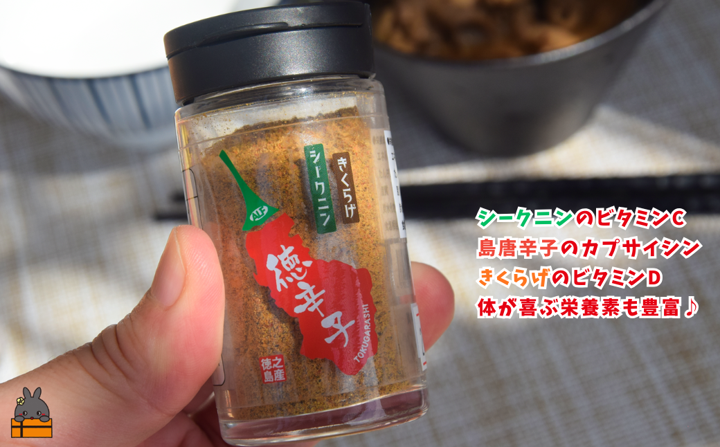 ～ 島唐辛子は別格の辛さ！徳之島の徳辛子（とくがらし）17g×3（ 唐辛子 調味料 薬味 シークニン 島辛子 きくらげ 徳之島 奄美 鹿児島 LAファーム ）