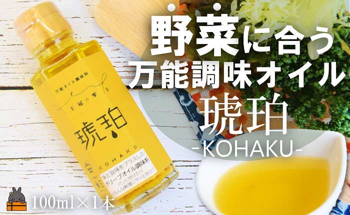 お料理の最後にかけるだけ！王冠の雫 ３つの万能調味オイル（瑪瑙・翡翠・琥珀） ( 調味料 オリーブオイル にんにく シマアザミ 唐辛子 徳之島 奄美 鹿児島 ひすい こはく めのう お肉 野菜 魚 魚介 パスタ パン 食べ比べ 万能オイル 食王 )