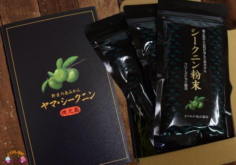 ～野生の酸味と香りを～ジュースやヨーグルトに！シークニン粉末（300g）