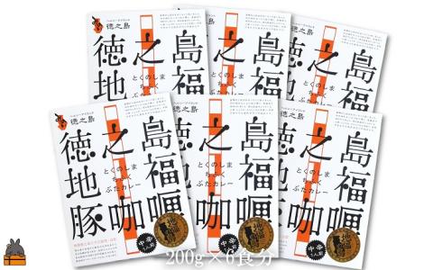 ～島豚の角煮が“ごろっと”入った～徳之島豚カレー 6食入り ( レトルトカレー ご当地カレー スパイシー 徳之島 奄美 鹿児島 豚肉 豚角煮 美農里館 )