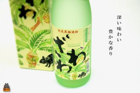 【祝！世界遺産】奄美黒糖焼酎ざわわ世界自然遺産登録記念ラベル（2本）