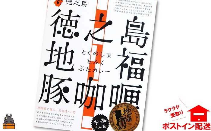～島豚の角煮が“ごろっと”入った～徳之島豚角煮カレー（中辛）（1箱）【ポストイン配送】( カレー カリー レトルトカレー ご当地カレー 豚肉 徳之島 奄美 鹿児島 スパイシー レターパックライト 美農里館 )