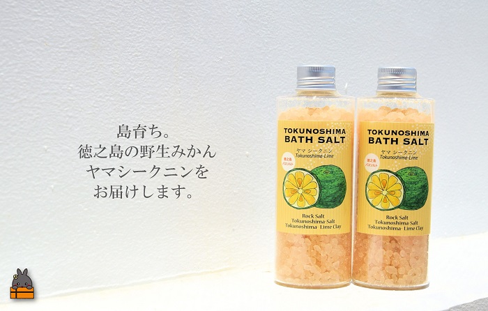 ～爽やかな柑橘系のバスソルト～TOKUNOSHIMA BATHSALT(ヤマシークニン)2本 ( バスソルト 入浴剤 お風呂 美容 日用品 徳之島 奄美 鹿児島 リラックス 島素材 こだわり あたたまる )