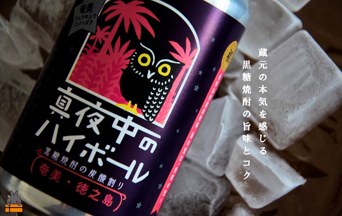 ～ 黒糖焼酎×炭酸！真夜中のハイボール（350ml×24本） ( 黒糖焼酎 お酒 酒 焼酎 炭酸割り ハイボール 炭酸 徳之島 奄美 鹿児島 アルコール5% 晩酌 タートルベイ醸造 )