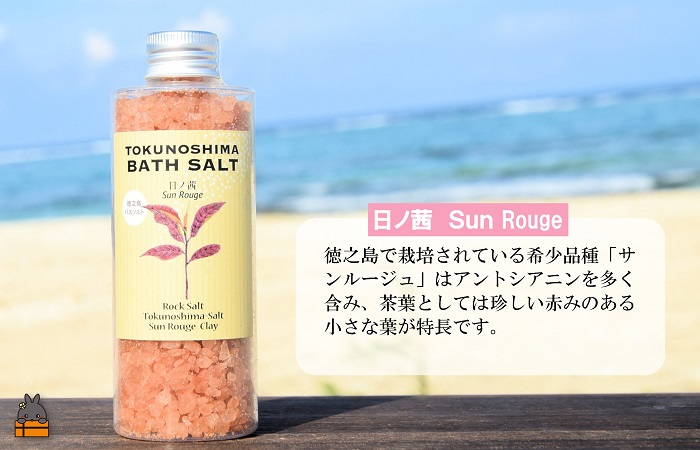 南の島育ちの素敵なバスソルトセット TOKUNOSHIMA BATH SALT（4本） ( 日ノ茜 サンルージュ 島あざみ シマアザミ 春向草 ヤマシークニン シークニン 月桃 野草 自生 バスソルト 入浴剤 お風呂 美容 日用品 徳之島 奄美 鹿児島 リラックス 島素材 こだわり あたたまる )