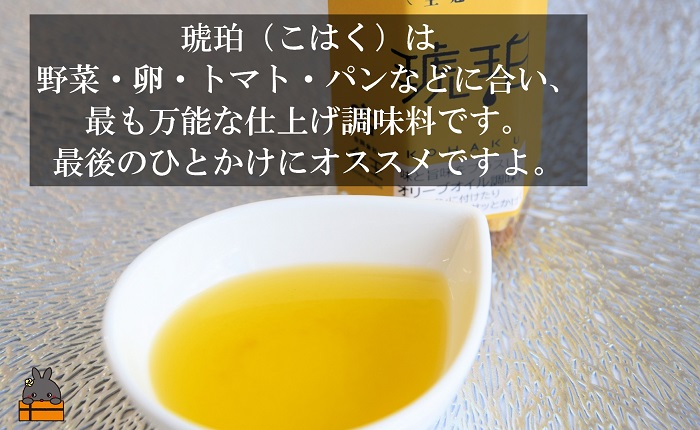 「野菜に合う」知っている人はお料理上手！王冠の雫 琥珀（こはく） 100ml×1瓶 ( 調味料 仕上げ 料理 あとがけ オリーブオイル にんにく 徳之島 奄美 鹿児島 こはく 野菜 パン パスタ 万能オイル 食王 )
