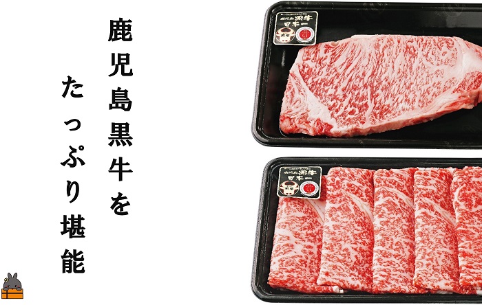 《年末配送！》和牛日本一獲得 5等級 これが!!鹿児島黒牛 サーロインステーキ＆リブロースすき焼き（サーロイン400g（200g×2P）＆リブロース300g) ( 12月配送 年末 年始 お正月 5等級 黒牛 黒毛和牛 牛肉 日本一 全国和牛能力共進会 徳之島 奄美 鹿児島 すき焼き しゃぶしゃぶ スライス ステーキ 霜降り 食べ比べ JA食肉かごしま )