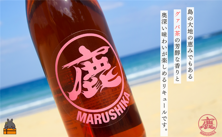 松永酒造飲み比べ 「奄美黒糖焼酎マルシカ」「徳之島産シークニンリキュール」 「徳之島産有機グァバ茶リキュール」720ml×3本 ( 黒糖焼酎 リキュール 酒 黒糖 シークニン グァバ 松永酒造場 徳之島 奄美 鹿児島 ダイキチ食品 福留農園 飲み比べ )
