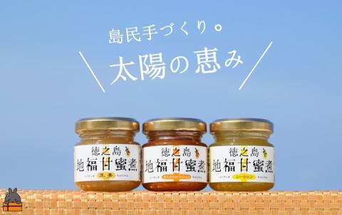 《お試し》太陽（てぃだ）の恵み！3種のしあわせ島ジャムセット ( ジャム パン フルーツ 果物 食べ比べ たんかん パッションフルーツ シークニン 野生みかん しょうが 贅沢 濃厚 美味しい 徳之島 奄美 鹿児島 美農里館 世界自然遺産 美味しい 人気 )