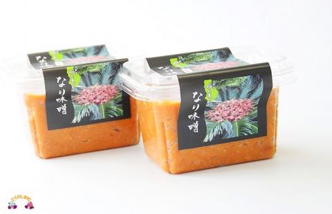 ～徳之島産ソテツの実を使用～昔ながらのなり味噌（無添加）  ( 味噌 みそ 調味料 ソテツ 伝統 徳之島 奄美 鹿児島 文化庁 100年フード 郷土料理 美味しい )