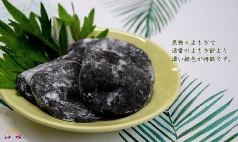 徳之島のよもぎをたっぷり使用した“濃い”よもぎ餅（6袋）　（和菓子 スイーツ もち おやつ よもぎ 大人 黒砂糖 奄美 人気 お菓子）