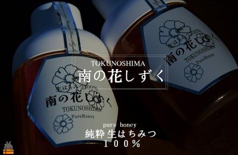 世界自然遺産の島の生はちみつ100%♪純粋 南の花しずく（600g ）( ハチミツ ハニー 徳之島 お菓子 調味料 自然食品 スイーツ 生 100% パンケーキ ケーキ 奄美 鹿児島 )