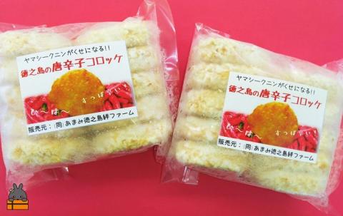 【2026年4月以降配送】《マツコの知らない世界で紹介》徳之島のホクホク新じゃが＋唐辛子！徳之島の唐辛子コロッケ(20個）（ じゃがいも 新じゃが 唐辛子 ヤマシークニン おかず お弁当 おつまみ 簡単 料理 徳之島 奄美 鹿児島 冷凍食品 美味しい )