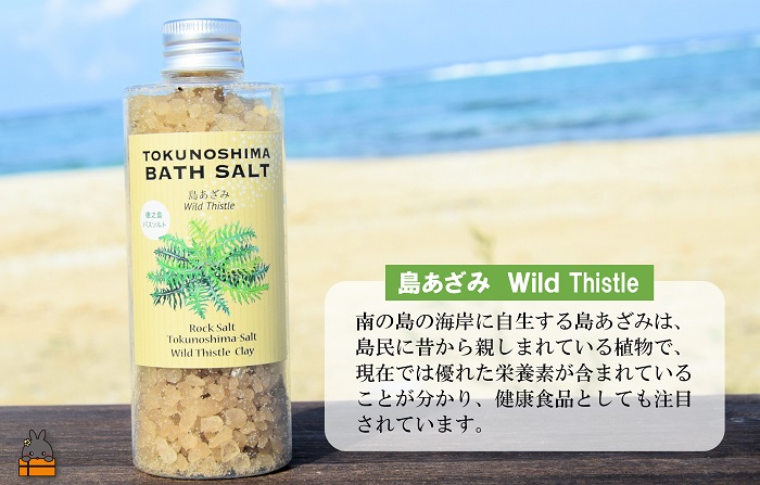 南の島育ちの素敵なバスソルトセット TOKUNOSHIMA BATH SALT（4本） ( 日ノ茜 サンルージュ 島あざみ シマアザミ 春向草 ヤマシークニン シークニン 月桃 野草 自生 バスソルト 入浴剤 お風呂 美容 日用品 徳之島 奄美 鹿児島 リラックス 島素材 こだわり あたたまる )